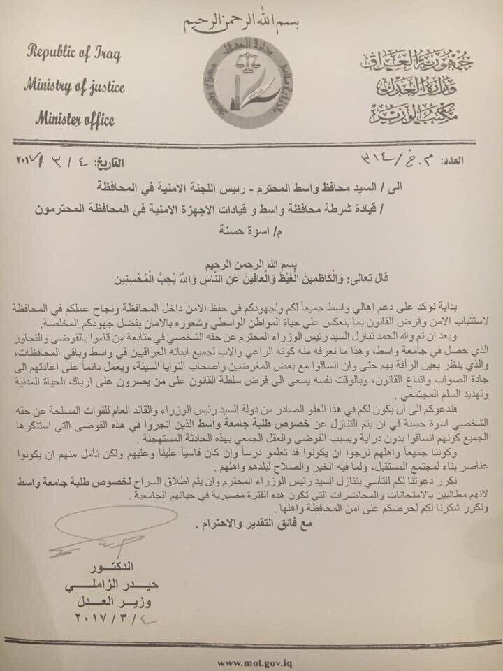 العبادي يتنازل عن "حقه الشخصي" بشأن أحداث جامعة واسط (وثيقة)