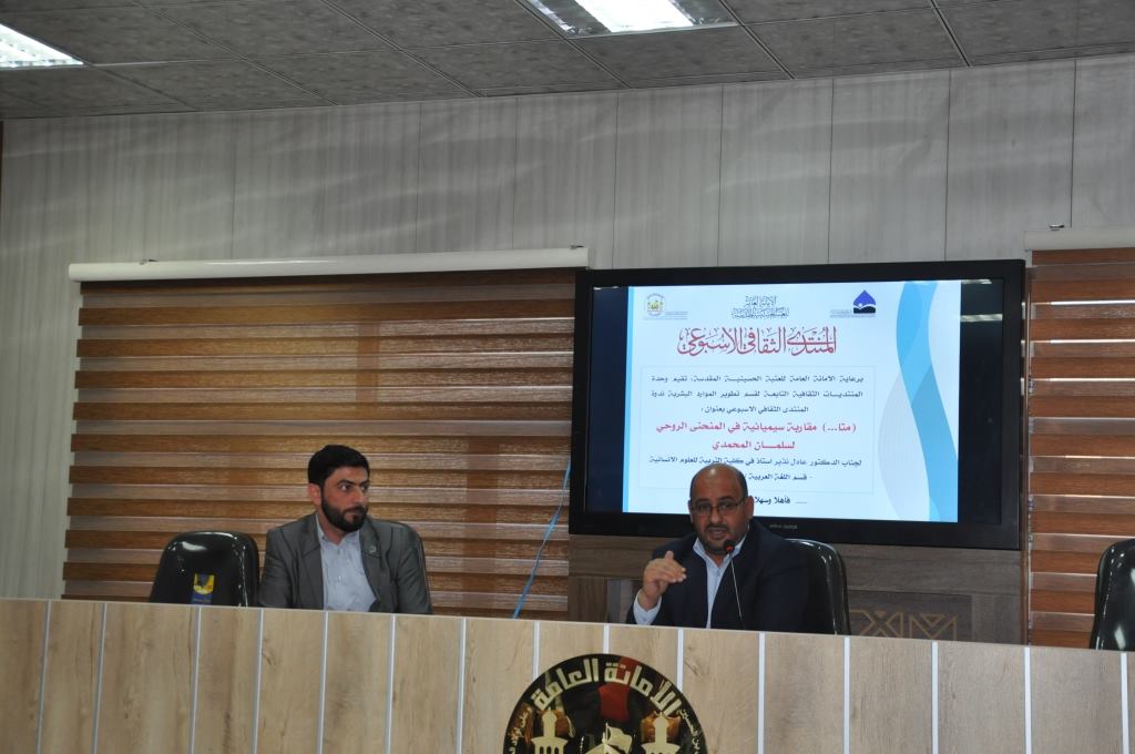 كربلاء: ندوة بعنوان (منا...) مقاربة سينمائية في المنحنى الروحي لسلمان المحمدي