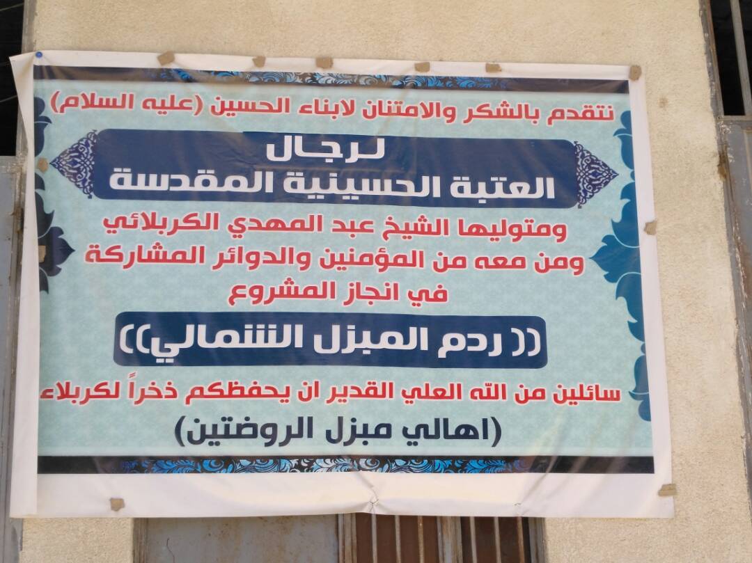 كربلاء.. العتبة الحسينية تنقذ حياة اهالي احدى المناطق من خلال انجاز مشروع متلكئ اضر بالصحة العامة (مصور)