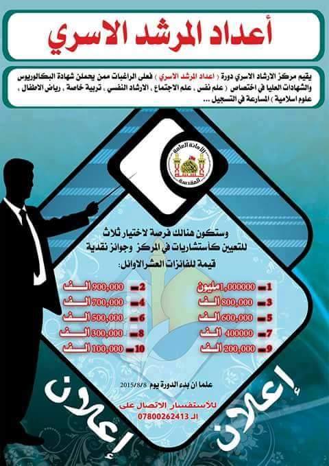 كربلاء :الاعلان عن فتح دورة ( اعداد المرشد الاسري)