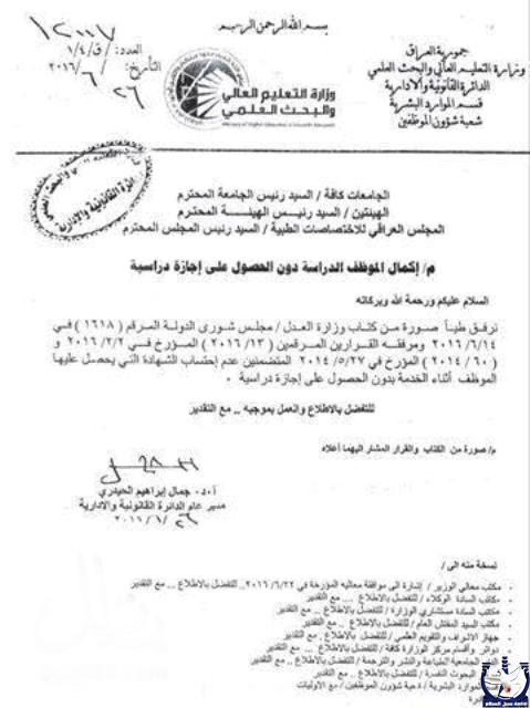 التعليم تلغي الشهادات الجامعية للموظفين الذين حازوا عليها من دون إجازة رسمية