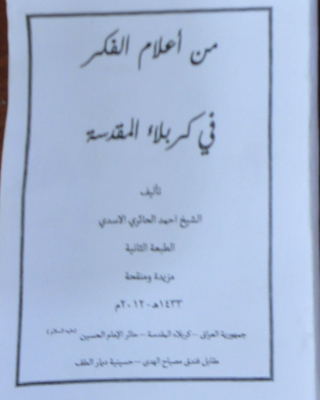 اعلام الفكر في كربلاء المقدسة عنوان لكتاب اصدره الشيخ احمد الحائري الاسدي