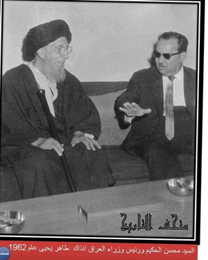 صورة نادرة تجمع المرجع الديني السيد محسن الحكيم مع رئيس الوزراء السابق طاهر يحيى