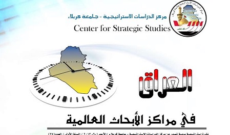 مركز الدراسات الاستراتيجية بكربلاء: الأكراد هم الرابح الأكبر من الربيع العربي بعد أن كانوا الخاسر الأكبر من اتفاقية سايكس – بيكو