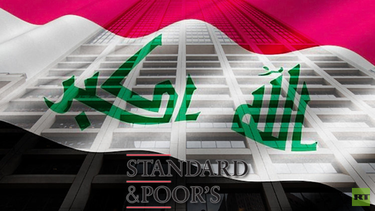 وكالة تصنيف ائتماني عالمية تخفض تصنيف العراق السيادي بسبب "داعش"