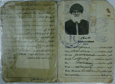 صورة ارشيفية لاحدى الوثائق الرسمية الخاصة بالمفكر الاسلامي محسن الامين العاملي