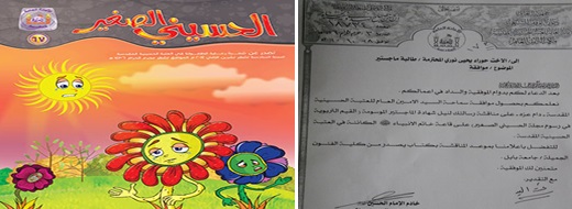 كربلاء:رسالة ماجستير بعنوان القيم التربوية في رسوم مجلة الحسيني الصغير التابعة للعتبة الحسينية