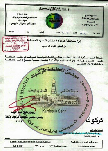 كركوك تعطل الدوام الرسمي الخميس لتصادفه بين "عطلتين"