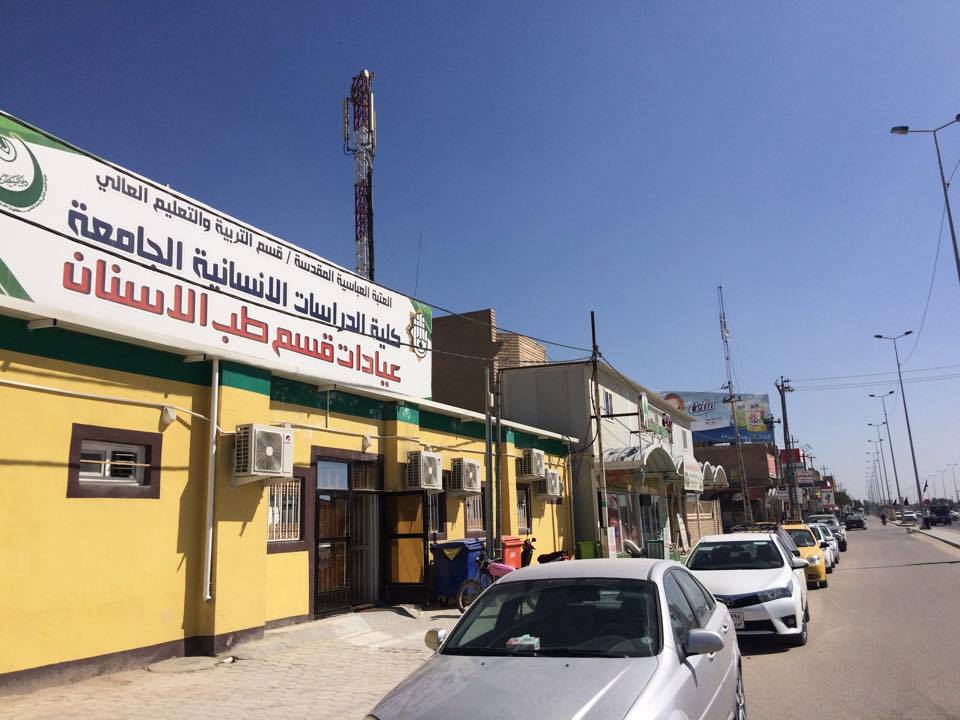 بواقع 100 وحدة علاجية بطب الأسنان ..عيادات العتبة العباسية تقدم خدماتها المجانية في النجف الأشرف