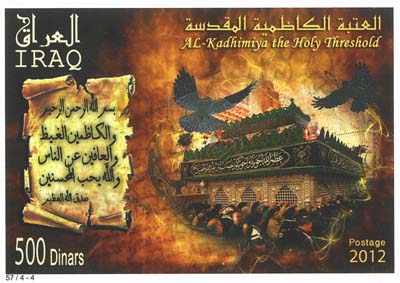 العراق يخلد ذكرى شهادة الامام موسى الكاظم بطابع بريدي +صورة