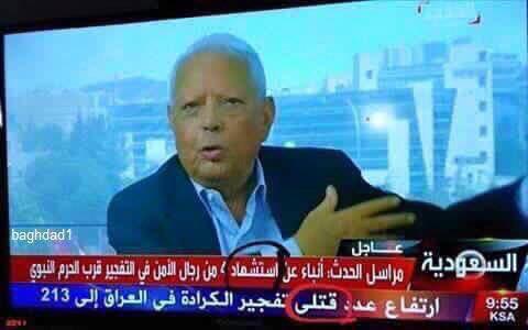 بالصورة قناة العربية الحدث :تسمي ضحايا المدينة المنورة ب(الشهداء) والكرادة ب(القتلى)