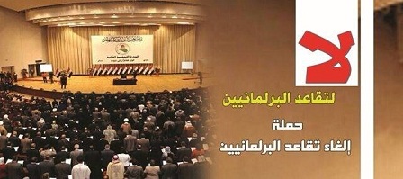 تظاهرات في النجف للمطالبة بالغاء تقاعد البرلمانيين