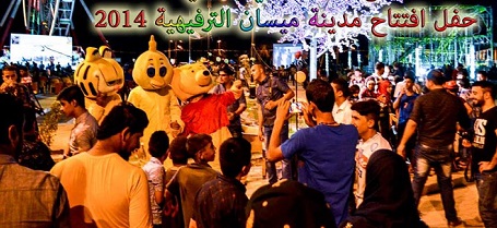 إفتتاح مشروع المدينة الترفيهية وسط العمارة  بكلفة 26 مليار دينار