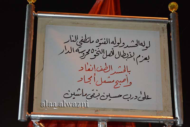 بالصور:العاشورائيون في كربلاء يحييون فتوى السيستاني للجهاد الكفائي وصمود اليمنيين في مواجهة العدوان السعودي