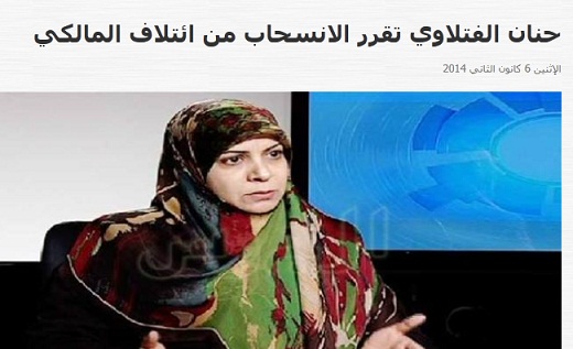 حنان الفتلاوي تقرر انسحابها من ائتلاف القانون