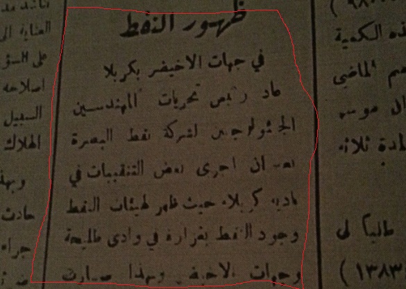 وثيقة منذ العهد الملكي تكشف وجود ابار نفط في كربلاء