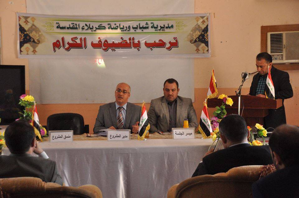 وزارة الشباب والرياضة تقيم مشروع الأصابع البنفسجية في كربلاء