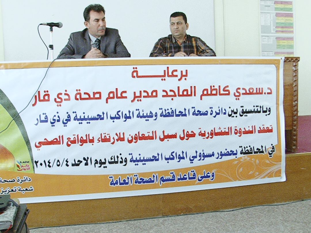 دائرة صحة ذي قار تستعد للحملة الطارئة لشلل الاطفال باشراك هيئة المواكب الحسينية