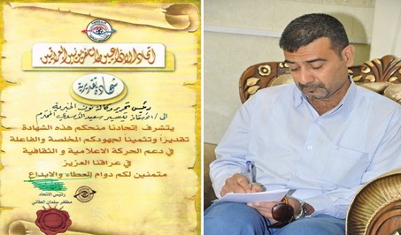 اتحاد الاذاعيين والتلفزيونيين العراقيين يمنح رئيس تحرير وكالة نون شهادة تقديرية