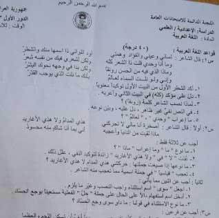 خطأ في أسئلة البكلوريا لمادة اللغة العربية للصف السادس العلمي (نموذج الاسئلة)
