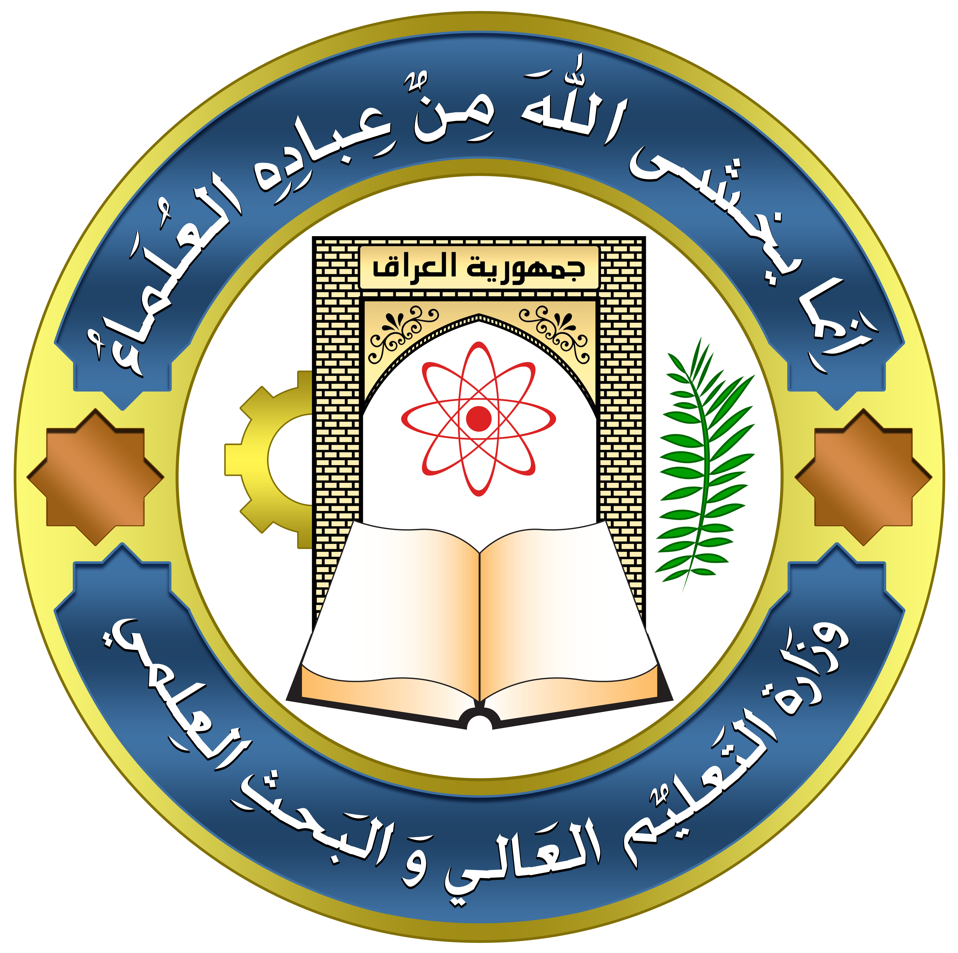 التعليم العالي تقرر منح شهادات فخرية لشهداء الحشد الشعبي من الطلبة الجامعيين