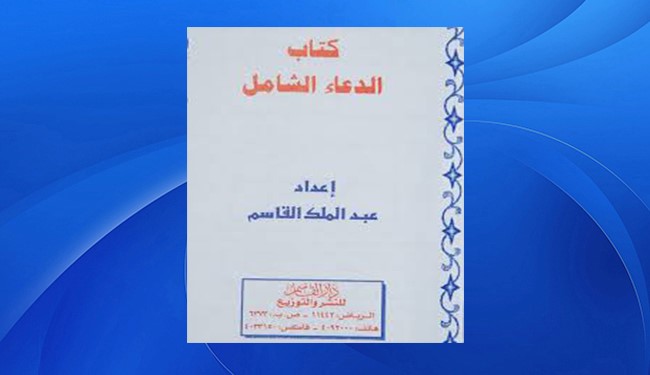 الوهابية يسرقون أدعية اهل البيت (ع) وينسبونها لأنفسهم +صور