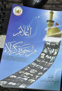 اعلام من حوزة كربلاء اصدار كتاب جديد في كربلاء للباحث الشيخ احمد الحائري الاسدي