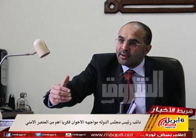 نائب رئيس مجلس الدولة في مصر : مواجهة الإخوان فكرياً أهم من العنصر الأمني والسعودية أذكي دولة تعاملت مع فكر الإخوان