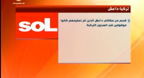 ماذا قالت الصحف الأميركية والتركية عن دعم تركيا وقطر لداعش وجبهة النصرة