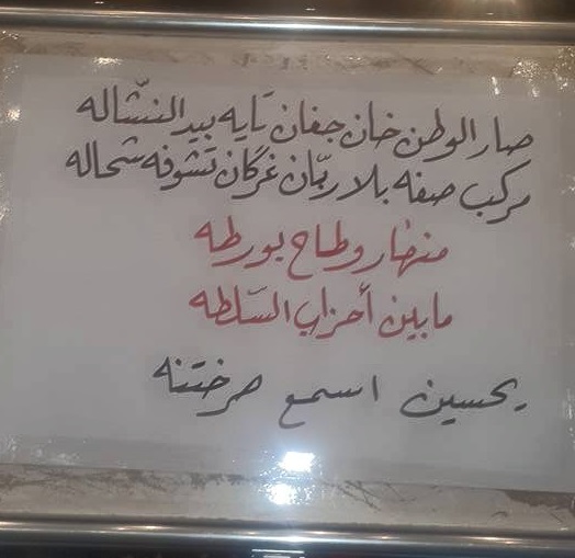 بالصور:ماذا قالت الردات الحسينية في احزاب السلطة المتشاركة بالمال العام بالعراق
