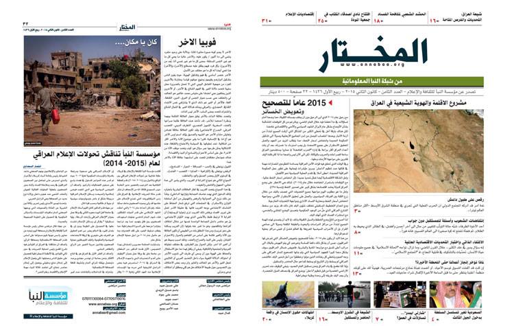 كربلاء: صدور العدد الثامن من صحيفة المختار