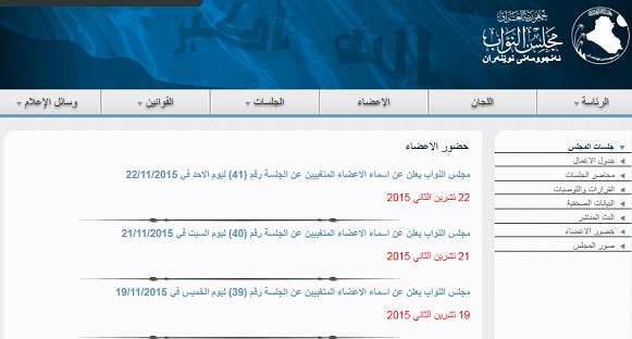 مجلس النواب العراقي يخفي غياب اعضائه منذ 22/11/2015
