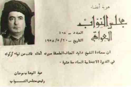 هوية عضو مجلس نواب العراقي ابان الحكم الملكي