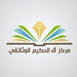 مركز آل الحكيم الوثائقي يصدر بياناً بمناسبة رحيل العلامة الدكتور محمد بحر العلوم