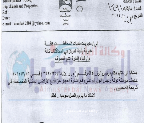 عاجل :رفع الحجز عن اراضي الصحفيين في جميع المحافظات