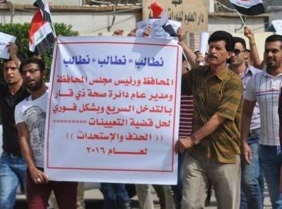 موظفو الاجور اليومية في دائرة صحة ذي قار يتظاهرون أمام مبنى مجلس المحافظة
