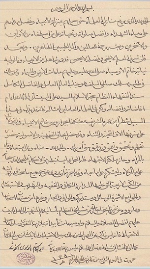 صورة أرشيفية لإجازة الاجتهاد التي منحها  المرجع الخوئي الى المرجع السيستاني عام 1960