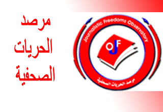 عناصر في الشرطة الإتحادية يعتدون على فريق صحفي في بغداد