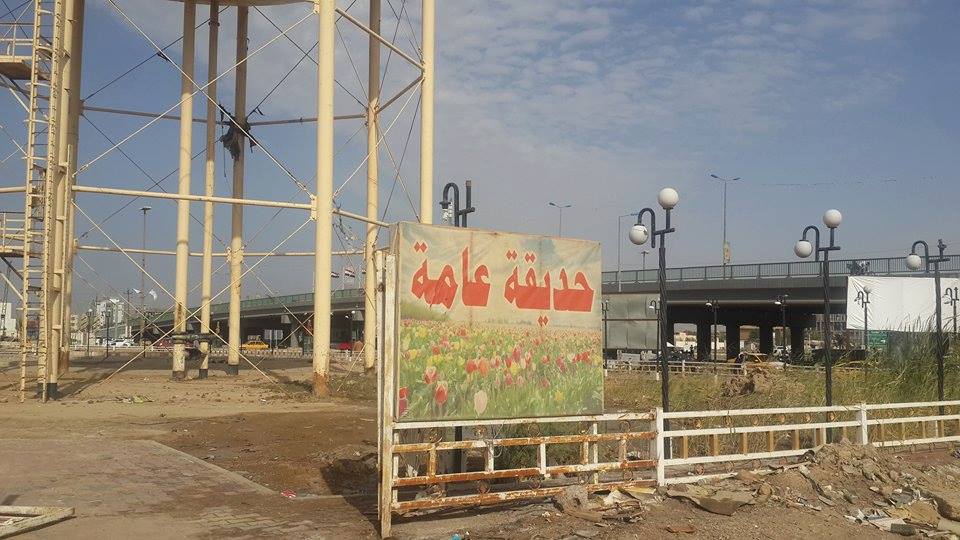 حديقة عامة بميسان تثير جدلا بين ابنائها في مواقع التواصل الاجتماعي