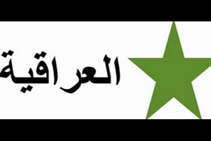 نائب عنها: العراقية ليس ملكاً لقادتها.. والعملية السياسية ستشهد مفاجآة كبيرة