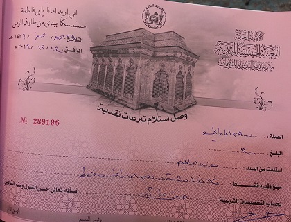 بالصورة:الاميرة القطرية (موزة) تتبرع ( 300) درهم أماراتي لحرم الامام الحسين عليه السلام