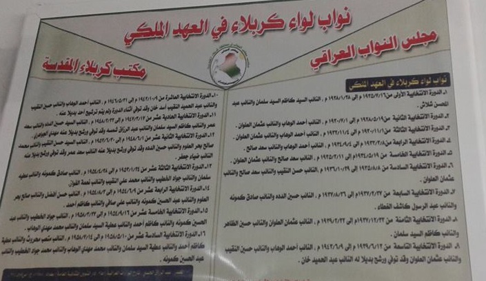 تعرف بالاسماء على نواب كربلاء في العهد الملكي