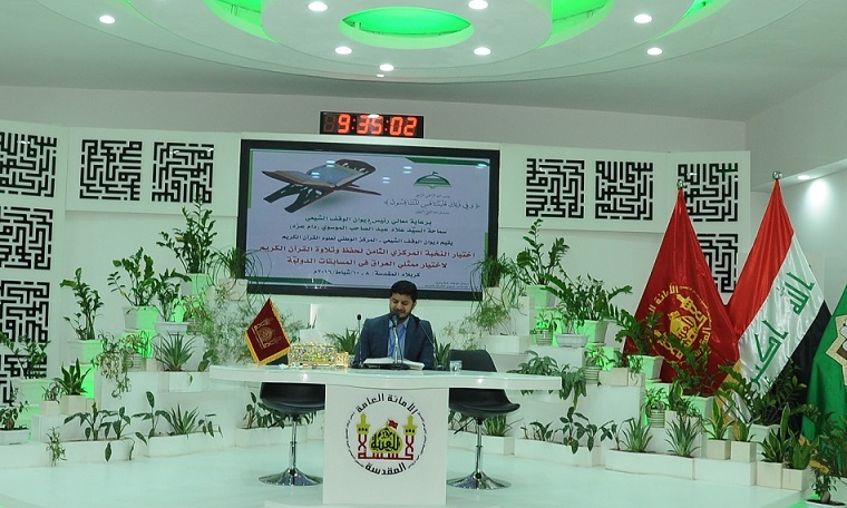 كربلاء:انطلاق فعاليات اختبار النخبة المركزي السنوي الثامن لحفظ وتلاوة القران الكريم