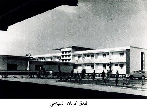 اول فندق سياحي في كربلاء استخدمه نظام صدام لقتل العراقيين