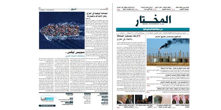 كربلاء :صدور العدد التاسع من صحيفة المختار