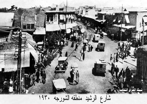 صورة ارشيفية لمنطقة الشورجة وسط بغداد عام 1930