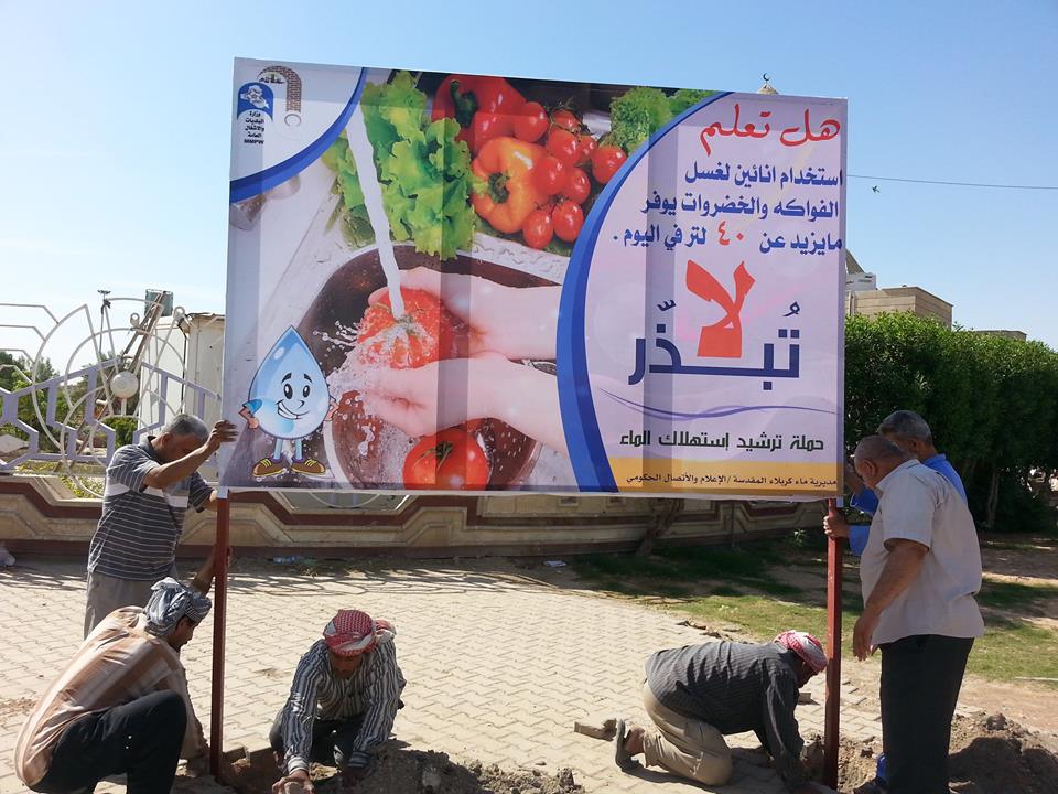 كربلاء :ملصقات توعية في الساحات العامة لترشيد المياه (مصور)