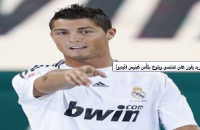 ريال مدريد يفوز على تشلسي ويتوج بكأس غينيس