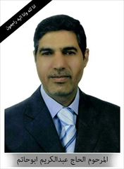 موسوعة النهرين تعزي فقيد الصحافة الالكترونية بالعراق مؤسسها المهندس عبدالكريم إسماعيل علي