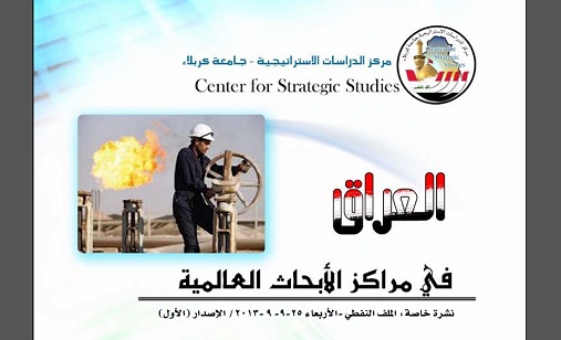 مركز الدراسات الاستراتيجية في كربلاء : اكسون موبيل تتهيأ لقطع علاقاتها مع بغداد بالكامل